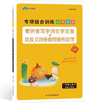 專項組合訓(xùn)練小學(xué)語文一年級上冊1