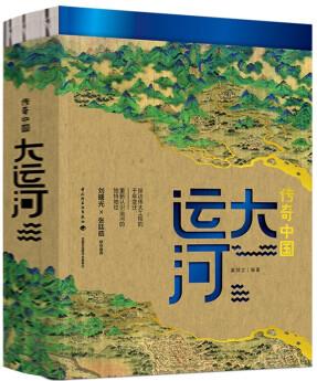 傳奇中國: 大運河