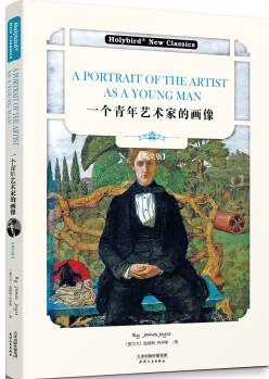 一個青年藝術(shù)家的畫像(英文版) [A Portrait of the Artist as a Young Man]