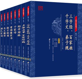 國學經典藏書·蒙學家訓篇(套裝全8冊)