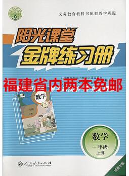 20秋 小學陽光課堂練習冊 1一年級上冊 數(shù)學 人教版福建專版