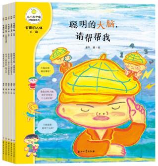 凱叔: 小小科學家·有趣的人體(全5冊)