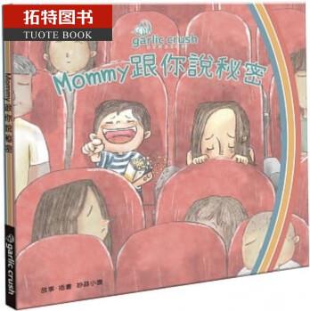 Mommy跟你說秘密