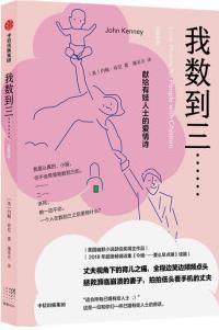 我數(shù)到三…… [Love Poems for People with Children]