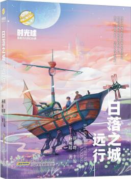 日落之城 遠(yuǎn)行幼兒圖書 早教書 故事書 兒童書籍 楊晚晴