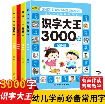 幼兒園識字大王3000字全套4冊識字書幼兒認字3-5-6歲寶寶看圖認字兒啟蒙早教繪本書籍學前幼升小銜接認識漢字形象卡片神器象形卡