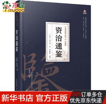 資治通鑒()(精)/萬卷樓國學(xué)經(jīng)典