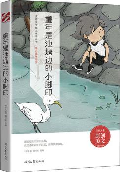 童年是池塘邊的小腳印