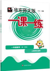 2022秋一課一練·一年級數(shù)學(xué)(第一學(xué)期)