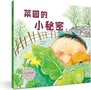 生命的故事·觸摸生命: 菜園的小秘密 [3-6歲]