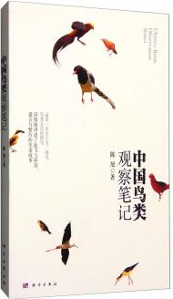 中國(guó)鳥類觀察筆記 [China's Birds Observation Notes]