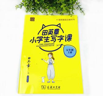 22版田楷田英章小學(xué)生寫字課五語上人教(騎馬釘)