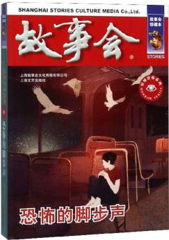 恐怖的腳步聲(故事會(huì)珍藏本)/驚悚恐怖系列