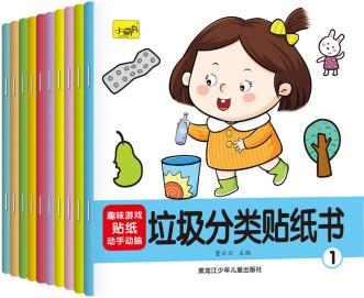 垃圾分類貼紙書(全10冊) [3-6歲]