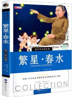 繁星·春水(青少彩繪版)/青少年必讀叢書(shū)