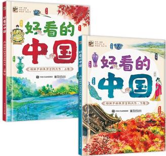 好看的中國(guó): 給孩子的美育百科大書(shū) 3-6歲 小猛犸童書(shū)(精裝2冊(cè)) [7-11歲]