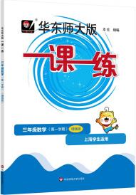 2022秋一課一練·增強版三年級數(shù)學(xué)(第一學(xué)期)