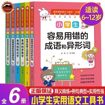 超實用的語文工具書升級版全6冊 根據(jù)小學生語文內容編排 夯實小學生語文基礎 課外閱讀訓練書 紅色