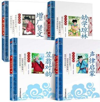 國學(xué)經(jīng)典書全套4冊笠翁對韻正版注音版聲律啟蒙幼學(xué)瓊林增廣賢文 國學(xué)啟蒙經(jīng)典題4冊