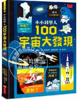 現(xiàn)貨 小小科學人 港臺原版 朋友分享 圖解知識 兒童趣味 繪本書籍 小天下 小小科學人:1