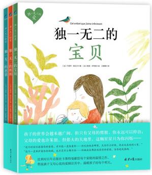 獨(dú)一無(wú)二的愛(ài)(全3冊(cè))3-6歲繪本 [3-6歲]