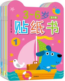 3~6歲貼紙書(shū)(全8冊(cè))