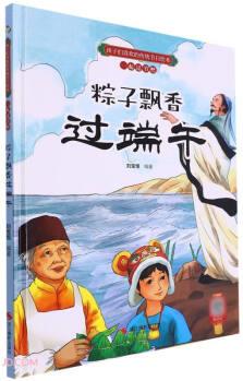 粽子飄香過(guò)端午(精)/孩子們喜歡的傳統(tǒng)節(jié)日繪本