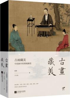 古畫(huà)藏美 古人日常生活細(xì)節(jié)大揭秘