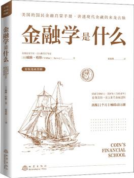 金融學(xué)是什么 圖書