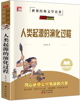 人類起源的演化過程