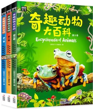 圖說天下 奇趣動物大百科 兒童科普精裝共3冊 [3-10歲]