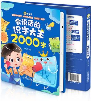 會說話的識字大王2000字 幼兒啟蒙早教手指點讀識字有聲書 寶寶學(xué)前識字卡片 3-6歲識字大王發(fā)聲書 [3-8歲]