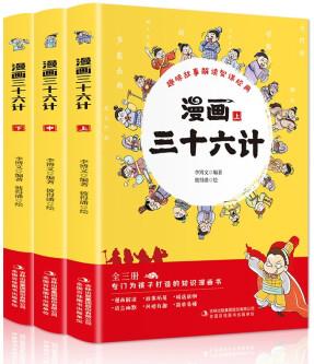 漫畫三十六計(全3冊 專門為孩子打造的知識漫畫書)8-11歲, 用趣味故事解讀智謀經(jīng)典【歷史知識】 [7-10歲]