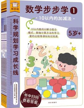 傲游貓幼小銜接全科訓練營數(shù)學1圖書