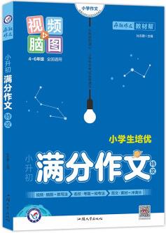 小學生培優(yōu) 滿分作文特攻 小升初適合4-6年級 2023年新版 天星教育