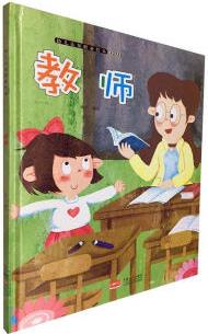 教師 燕子繪 童書 9787510163913