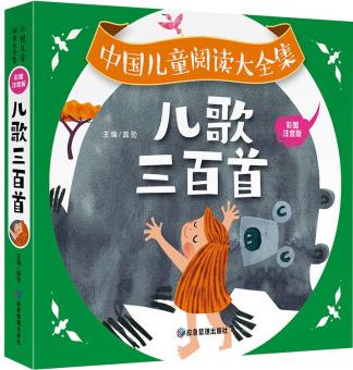 兒歌三百首 彩圖注音版童謠兒歌早教書大全 3-6-8歲一年級(jí)閱讀課外必讀啟蒙讀物三字兒歌300首 中國兒童閱讀大全集