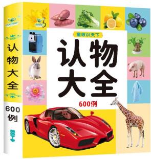 認物大全兒童早教啟蒙書兒童繪本0到3歲2歲寶寶益智書籍嬰幼兒啟蒙認知早教書一歲半寶寶看的書圖書書本識字卡片兩三歲看圖識物 認物大全