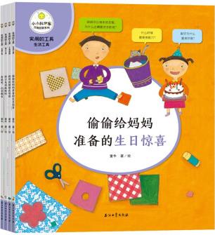 凱叔: 小小科學(xué)家·實用的工具(全4冊)