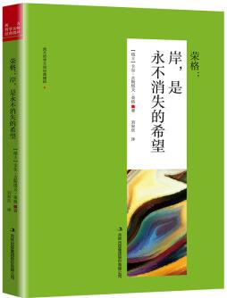 榮格 : 岸, 是永不消失的希望(新舊版本隨機(jī)發(fā)貨)