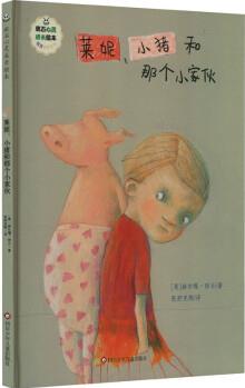 萊妮、小豬和那個(gè)小家伙