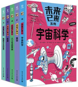 未來已來系列(平裝5冊)