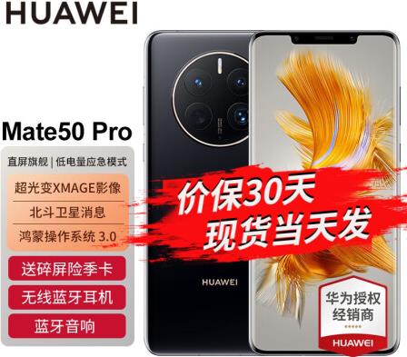 華為mate50 Pro 新品上市手機(jī) 曜金黑 256G 全網(wǎng)通【90天碎屏險(xiǎn)+曬單紅包】