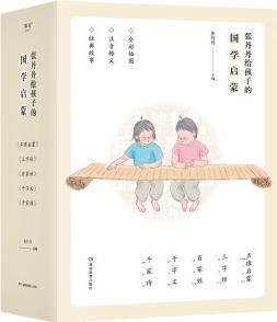 張丹丹給孩子的國學(xué)啟蒙 [5-14歲]