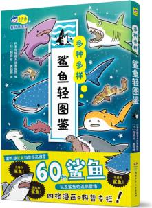 多種多樣 : 鯊魚(yú)輕圖鑒 日本茨城縣大洗水族館