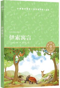 伊索寓言