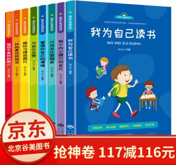 全套8冊(cè)我在為自己讀書正版孩子為你成長(zhǎng)勵(lì)志故事 部分注音版 一年級(jí)閱讀課外書二年級(jí)小學(xué)生課外閱讀書籍 8冊(cè)