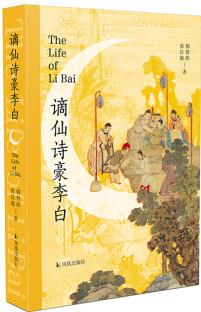謫仙詩豪李白