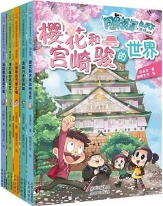 同桌冤家走天下系列漫畫版 套裝(全5冊) [6-12歲]