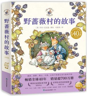 野薔薇村的故事(全8冊)